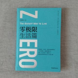 《零极限生活篇》第四章    “谢谢你”的力量