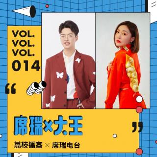 Vol.14 大王：决定与一个人结婚，只需要一个瞬间