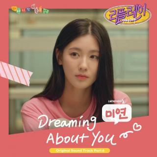 美延 ((G)I-DLE) - Dreaming About You (网剧Replay OST Part.6)