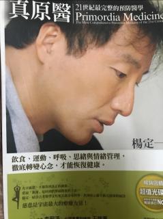 真原医  杨定一  25好转反应