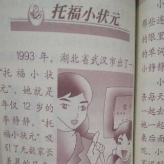 《托福小状元》