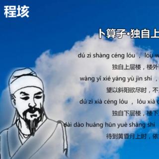 卜算子 （宋）程垓  诵读～如水