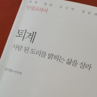 퇴계-산다는 것은 무엇인가?김기현(01)