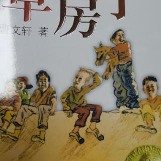 运城市大运小学强一一朗读《草房子》