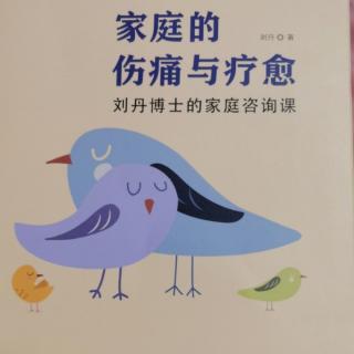 《家庭的伤痛与疗愈》之八《新婚家庭（1.2）》