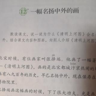 三年级下语文课文《一幅名扬中外的画》