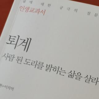 퇴계-산다는 것은 무엇인가? 이치억 (02)