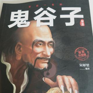 《鬼谷子》捭阖篇