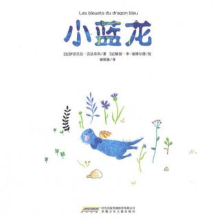 留庆老师COCO—《小蓝龙》