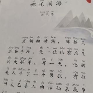 哪吒闹海