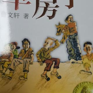 运城市大运小学强一一朗读《草房子》