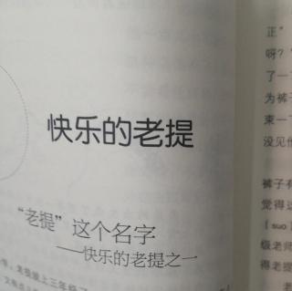 快乐老提（一）：“老提”这个名字