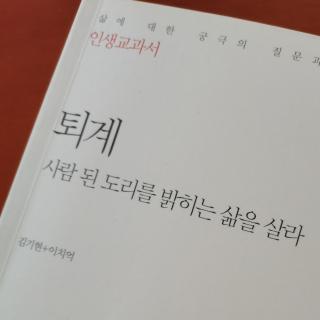 퇴계-행복이란 무엇인가?(3)