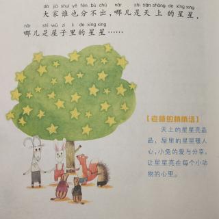 ⭐️挂满星星的小村庄⭐️――作者：张秋生――爱与分享