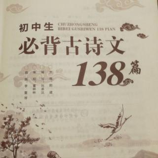 初中生必背古诗词138-----富贵不能淫