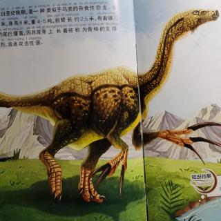 恐龙全知道--恐龙时代②镰刀龙