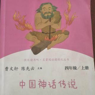 《中国神话故事》2-16页