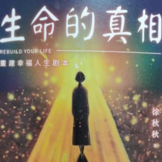 5.第1章……2.1四大象限，四种人生剧本