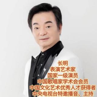 《我想唱支歌》作者:高士文   朗诵:长明