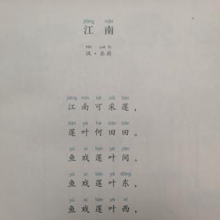 Harry中文7 古诗《江南》