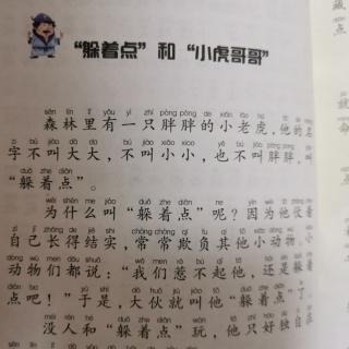 小巴掌童话～躲着点和小虎哥哥