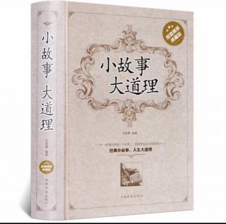 小故事大道理《将军与上校》