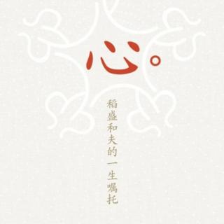 《心》不与心术不正的人交往 2021. 2.24