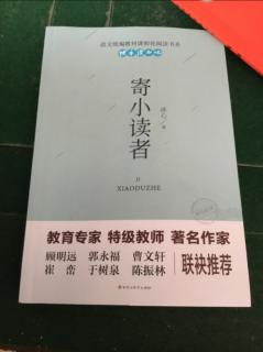 《寄小读者》2月24日