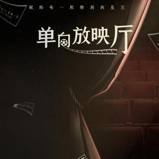 【单向放映厅】信仰 - 朱志鑫/苏新皓/张极/张泽禹/张峻豪