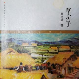 《草房子》曹文轩著