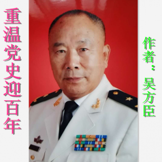 吴方臣将军图片