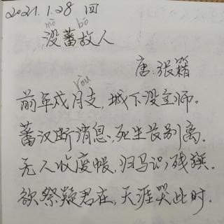 《没蕃故人》唐：张籍   诵读：子梅