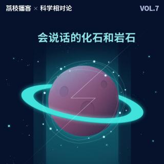 Vol.07 戈壁雅丹如何真实地记录消失的翼龙伊甸园？