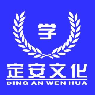 《弟子规与家庭教育》第五章    信（一）