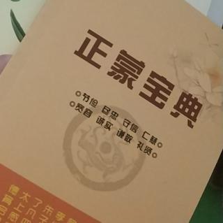 《德育课本第二集》之二十四礼