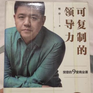 人人都能学会领导力