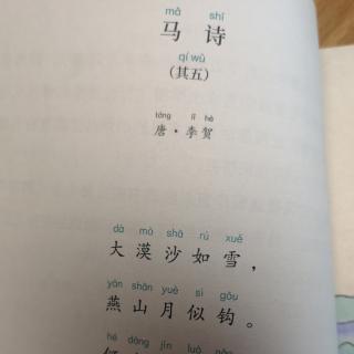 Harry中文15古诗《晚春田园杂兴》《马诗》