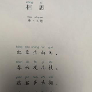 Harry中文16古诗《相思》《赋得古原草送别》