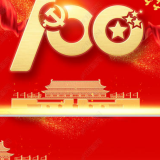 有一首歌（庆祝建党100周年）