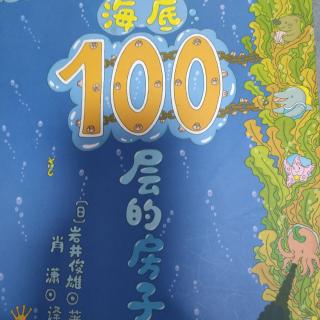 海底100层的房子