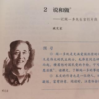 说和做