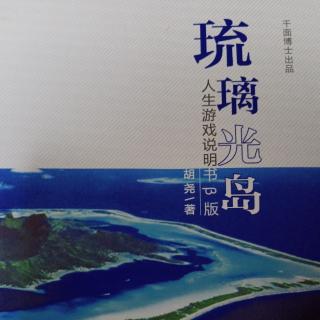 琉璃光岛：探悟“我是什么”作者/胡尧/朗读/竹韵