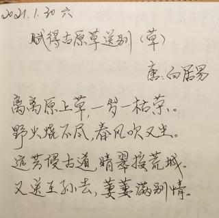 《赋得古原草送别》唐：白居易   诵读：子梅