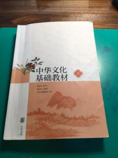 2021227 中华文化基础教材 论道德修养 1-8