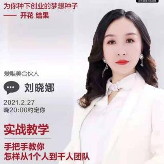 20210227一元创业第四讲 刘晓娜