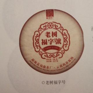 熟茶风味地图