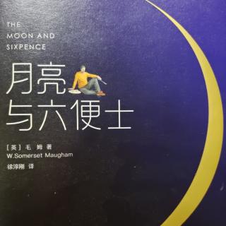 月亮与六便士——第二章