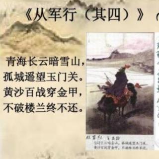 中华诗话：王昌龄《从军行》