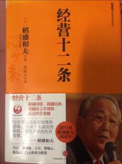 2经营者应该实行的“经营原点十二条60-62”