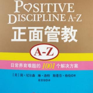 第2部分:正面管教解决方案/5“不！”/6不愿意跟我说话